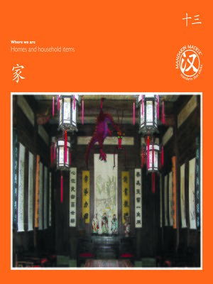 cover image of TBCR OR BK13 家 (Home)